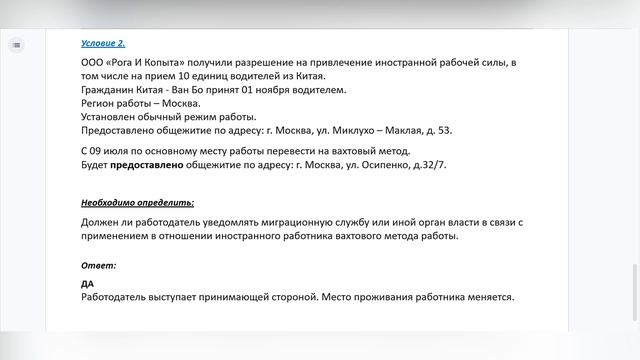 Решение самостоятельного задания. Оформление китайского работника на вахту в РФ | РУНО смотреть онлайн