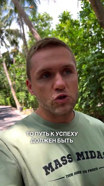 Каким должен быть путь к успеху? #shorts смотреть онлайн