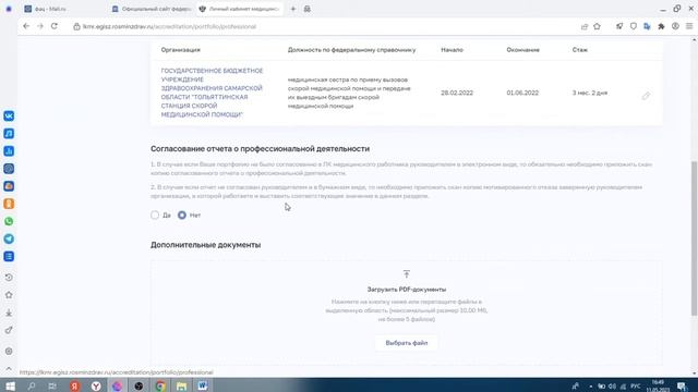 Как правильно отправить документы на периодическую аккредитацию через аккаунт медработника в ФРМР смотреть онлайн