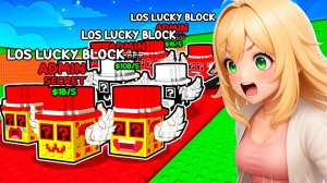 Открыла все Админ LOS LUCKY BLOCKS в Обнова Укради Брейнрот / Steal a Brainrot Роблокс !