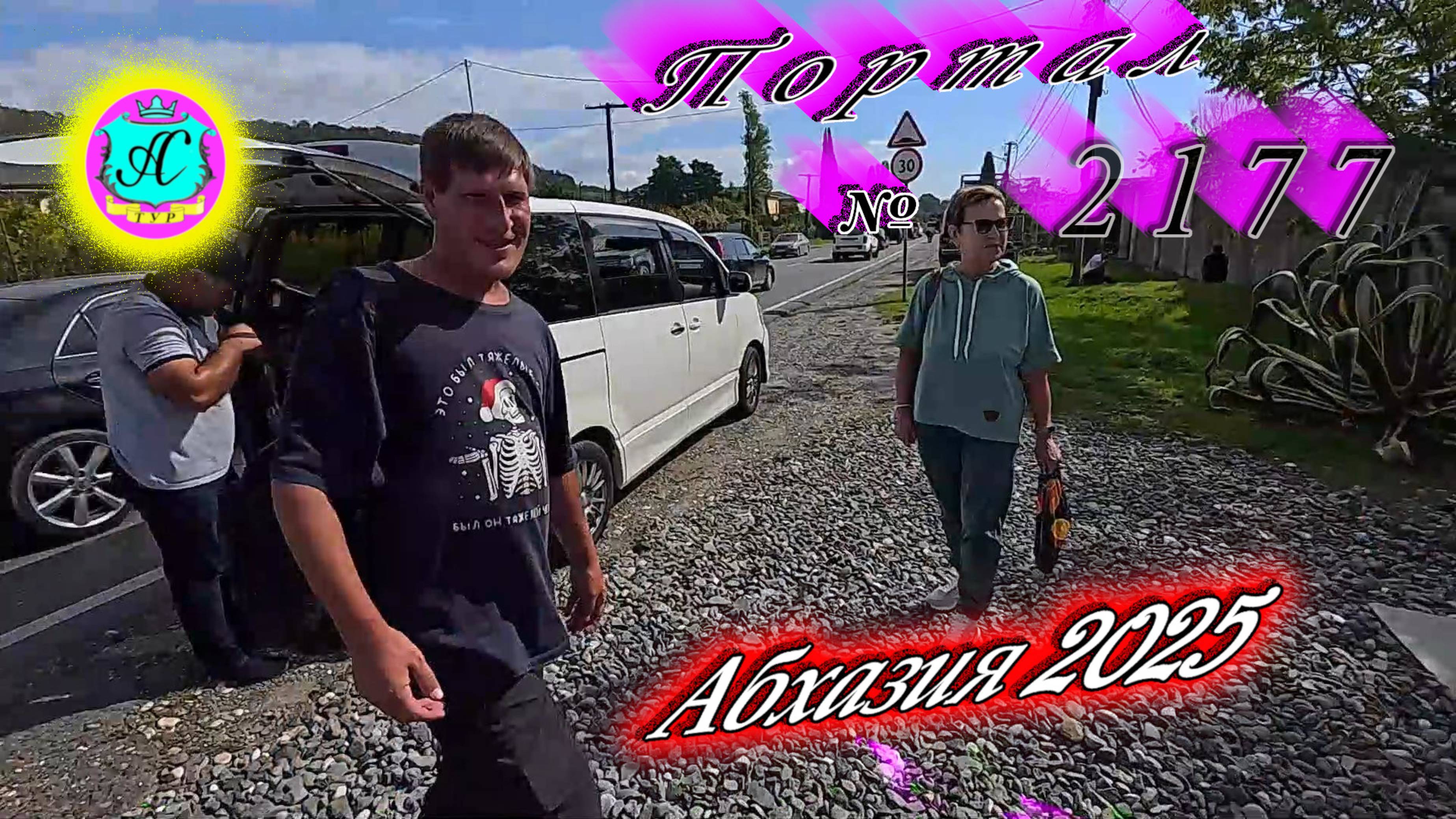 #Абхазия2025 🌴07.10.25г. ❗ Выпуск № 2177🔥вчера +28°🌡ночью +16°🌡море +21,6°🐬 смотреть онлайн