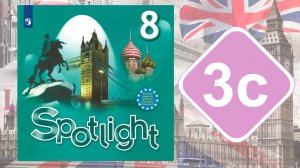 Spotlight 8. Модуль 3c. Grammar in Use