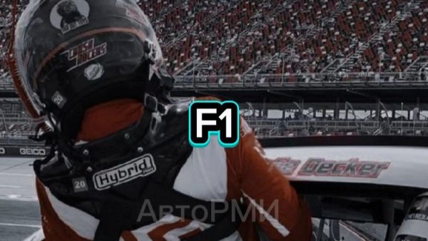 фф "F1"