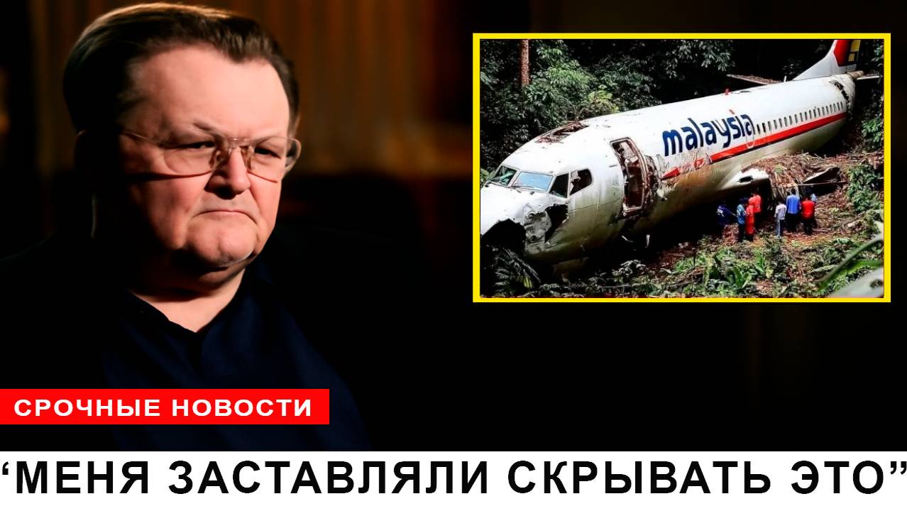 Я Нашёл Где На Самом Деле Находится MH370 и Привёл Доказательства Ричард Годфри Потряс Мир
