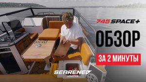 745 SPACE+ Open - Открытый  катер c двумя каютами и раскрывающимися бортами - SEARENE YACHTS.