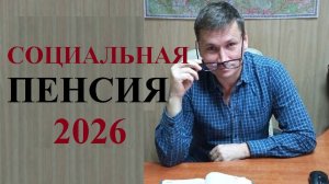 💰🧓 С 01 апреля 2026 года планируется индексация социальных пенсий