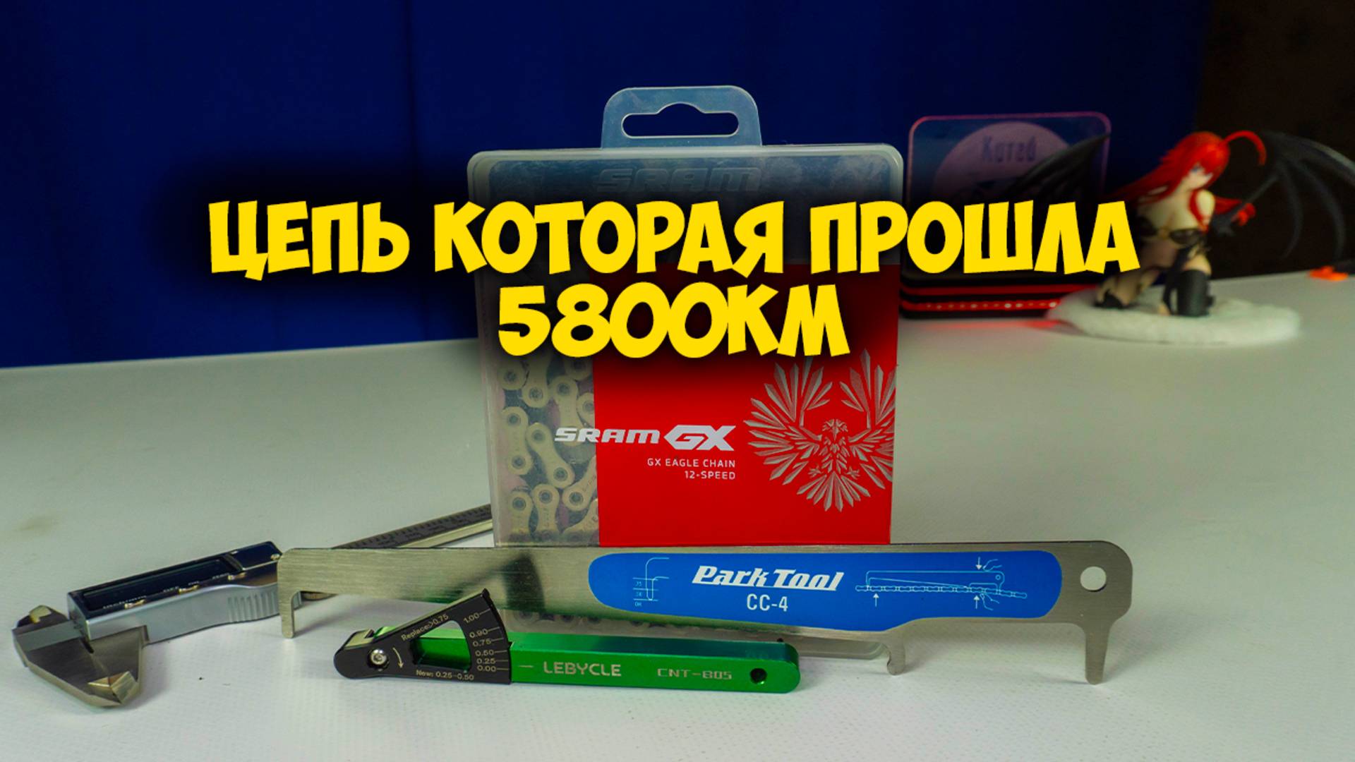 Оригинальная цепь Sram GX 12 speed с Aliexpress после 5800км смотреть онлайн