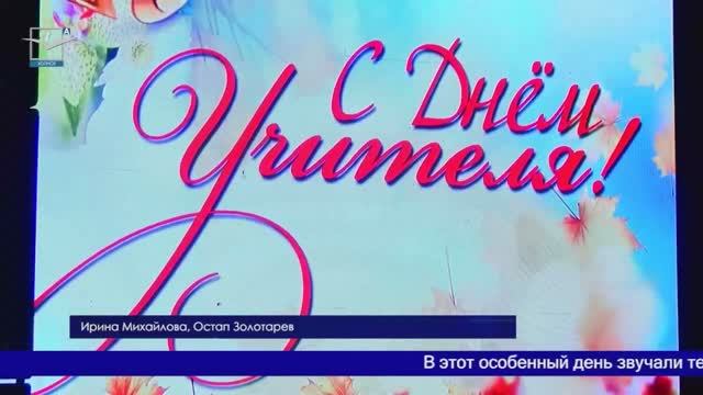 День учителя. смотреть онлайн