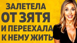 У Тещи и Зятя все вышло по любви. Расскажу тебе. Любовные истории.