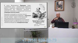 Часть 2. Введение в гомеопатию. Гомеопатия как система знаний. основные законы и понятия.
