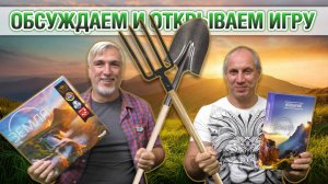 Знакомство с дополнением «ЗЕМЛЯ: ИЗОБИЛИЕ»