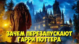 ГАРРИ ПОТТЕР: Перезапуск — ВСЕ ДЕТАЛИ И НОВЫЙ АКТЕРСКИЙ СОСТАВ! 🔥