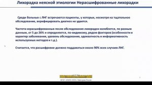 Разбор клинического случая «Лихорадка неясной этиологии: тактика ведения больных»