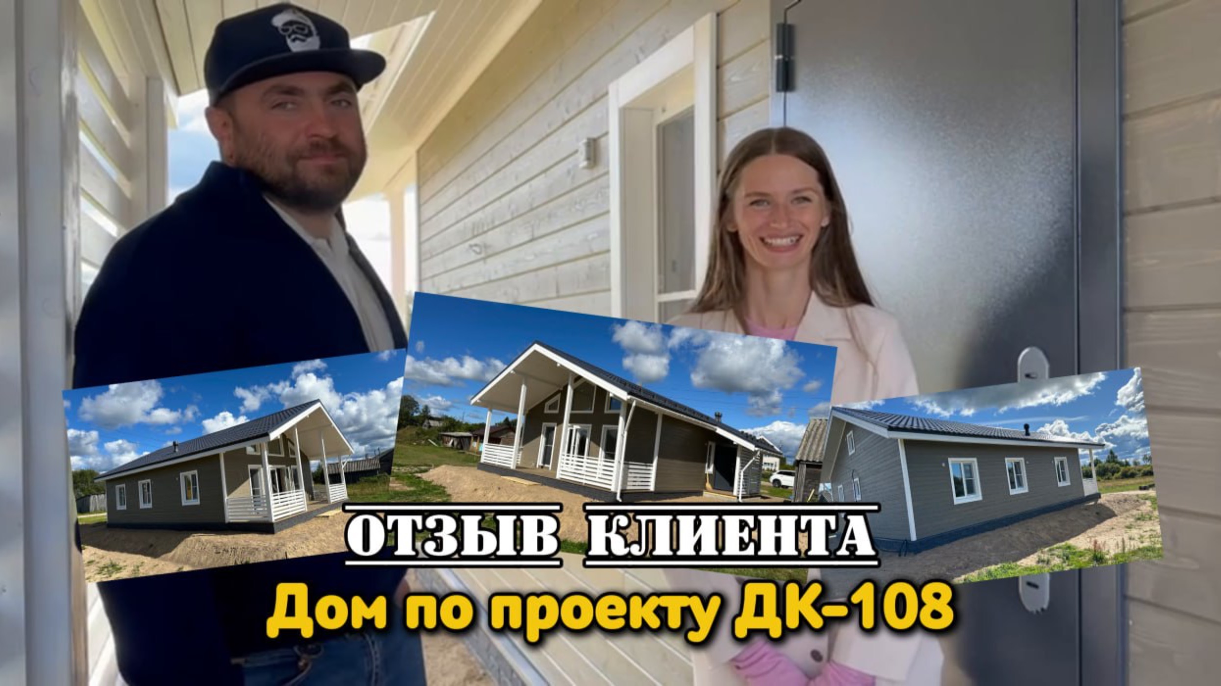 Честный отзыв о доме смотреть онлайн