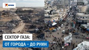 Улицы сектора Газа до войны и сегодня
