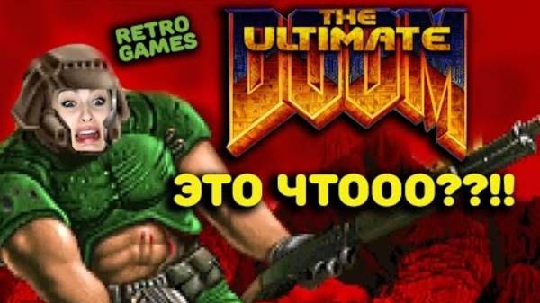 Mikerina | ИГРАЮ ВПЕРВЫЕ DOOM 1: THE ULTIMATE DOOM (1993 - 1995) | RETRO ИГРЫ НА ПРИСТАВКАХ смотреть онлайн