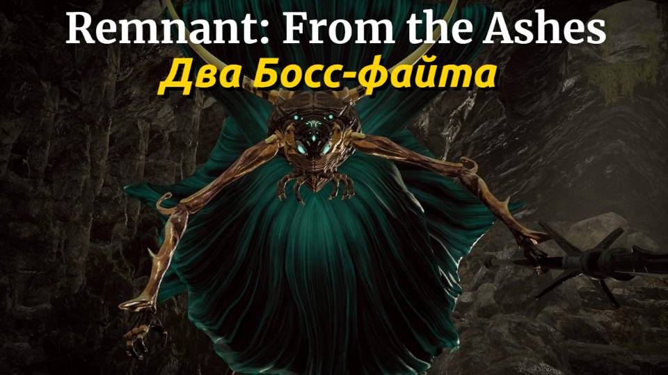 Remnant: From the Ashes- #11  Изучение Мира "Корсус" почти закончено!