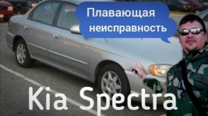 Эта неисправность долго мучила владельца Kia Spectra..mp4