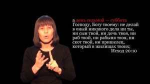 «Седьмой день» - это суббота или воскресенье? Комментарий к Бытие 2 глава.