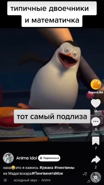 история двоешников