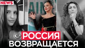 Россия едет на турнир FIG, Италию опять бросил тренер, гимнастки России ушли из сборной Турции