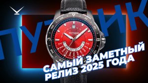 ПУТНИК. МОСКВА. Часы России.