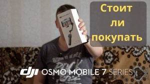 OSMO Mobile 7p обзор возможностей и тесты /стоит ли покупать?