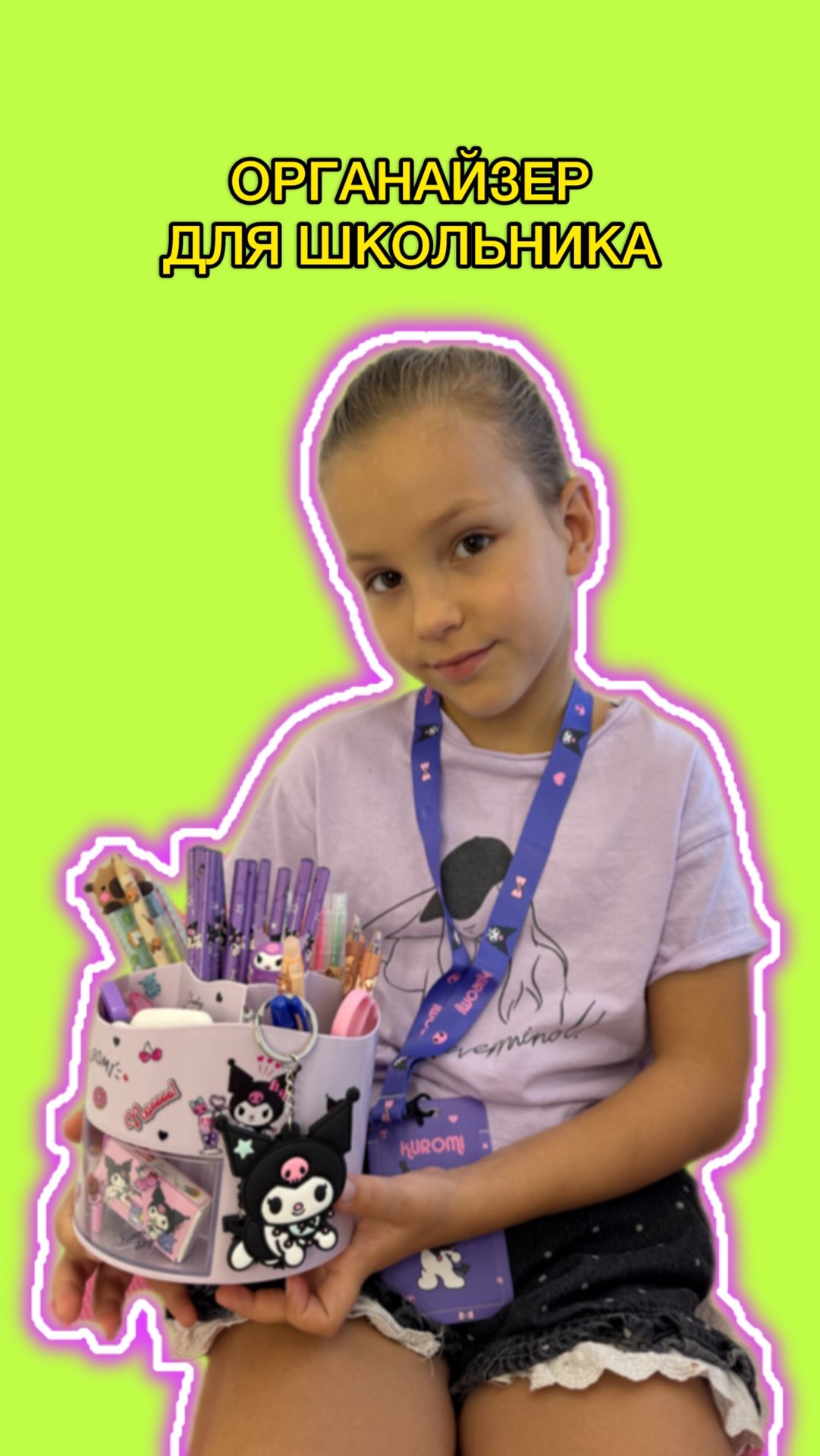 Органайзер с куроми 🤩 смотреть онлайн