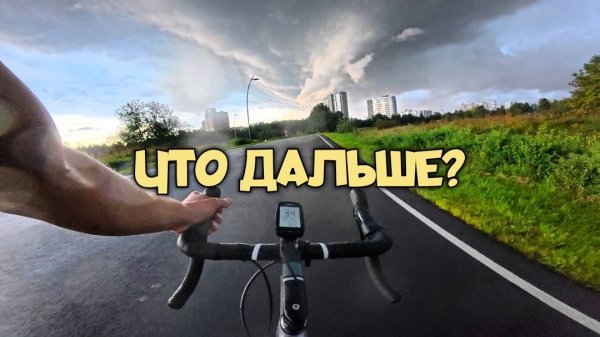 УРАГАН В МОСКВЕ. МЕНЯ СМЫЛО В КРЫЛАТСКОМ НА ВЕЛОТРАССЕ