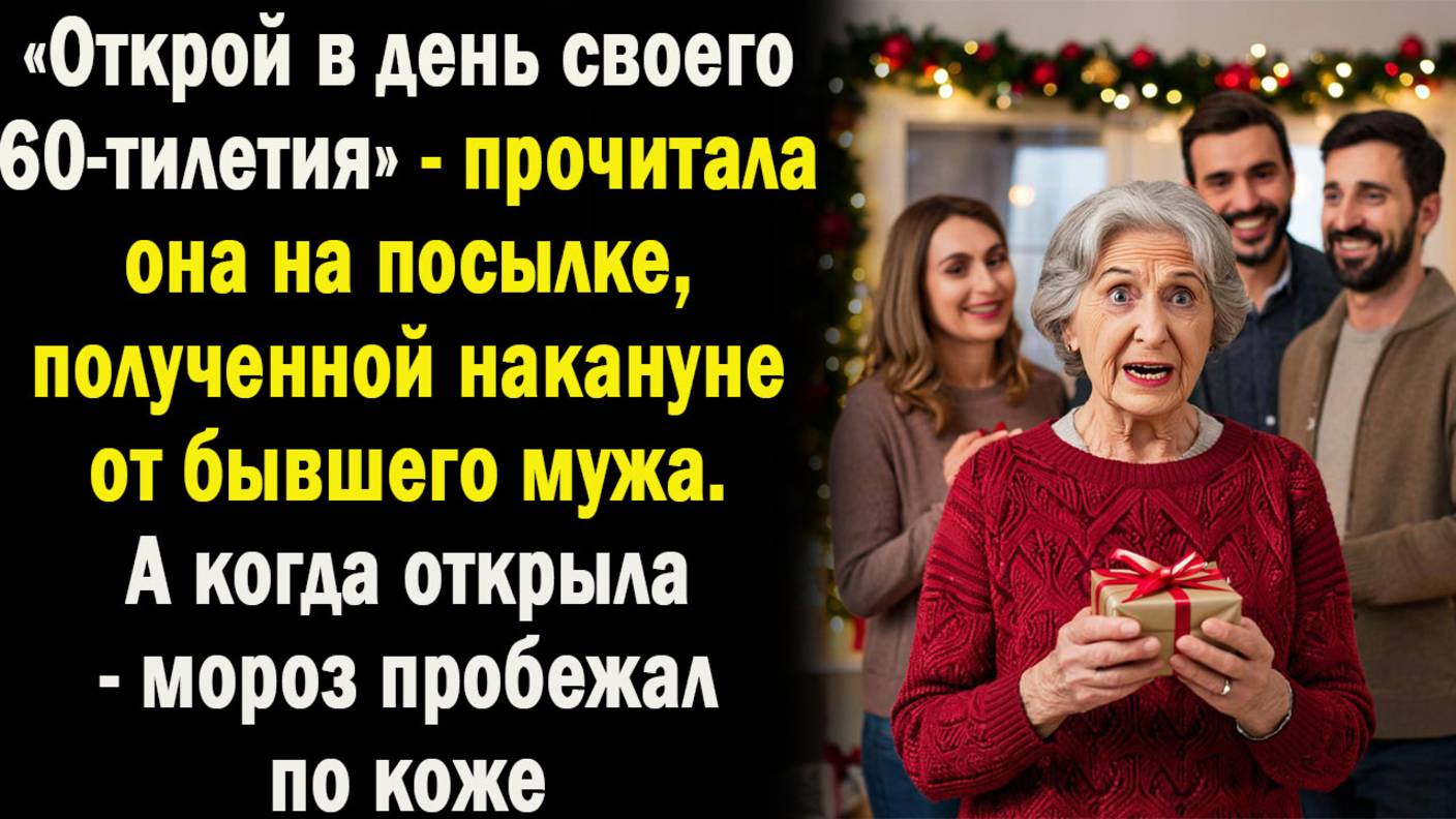 Жизненные истории | Подарок от бывшего | Аудио рассказ| Слушать истории | Истории из жизни смотреть онлайн