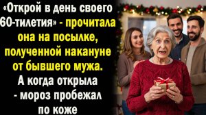 Жизненные истории | Подарок от бывшего | Аудио рассказ| Слушать истории | Истории из жизни