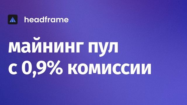 Майнинг биткоина в 2025 году. История Игоря из Белгородской области