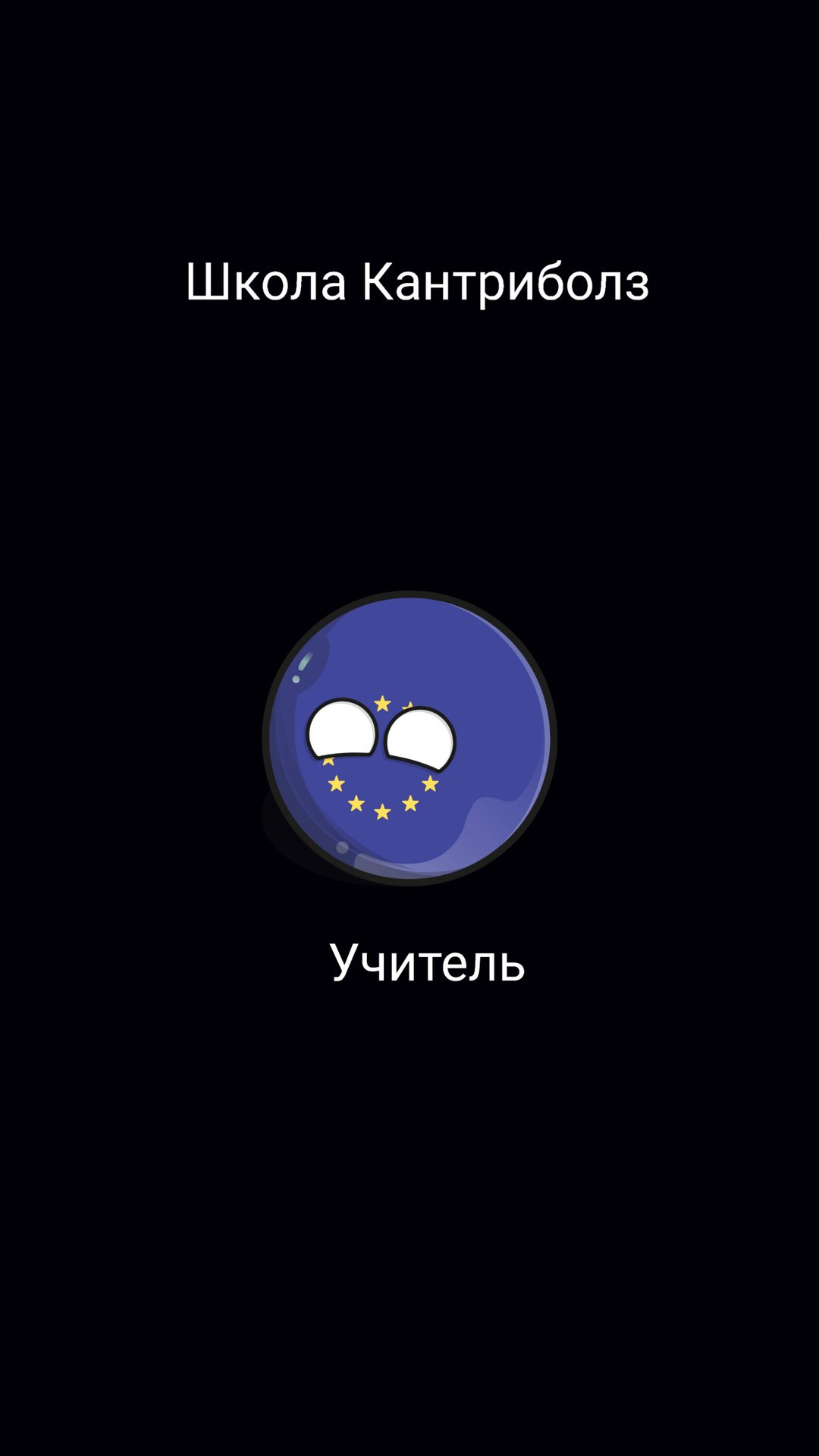 Школа Кантриболз часть 1. Тест по математике.