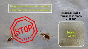 Как установить стальную нержавеющую сетку от тараканов и клопов на вентиляцию.