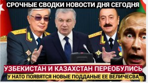Путин АХНУЛ! Узбекистан и Казахстан Подсунули России СВИНЬЮ! Такого никто не ожидал!