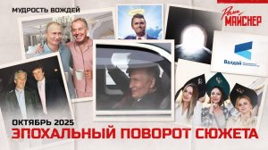 Эпохальный поворот сюжета