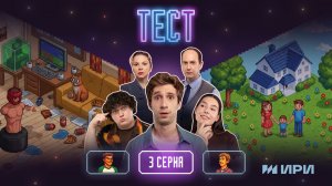 Тест | 3 серия | 5 плюсов холостяцкой жизни