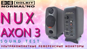 NUX AXON 3 (NFM-03) - компактные активные мониторы -  Sound Test и краткий обзор