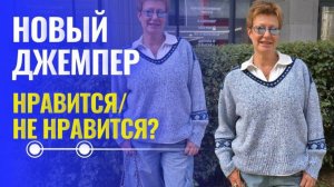 ГОТОВАЯ РАБОТА. НРАВИТСЯ / НЕ НРАВИТСЯ?