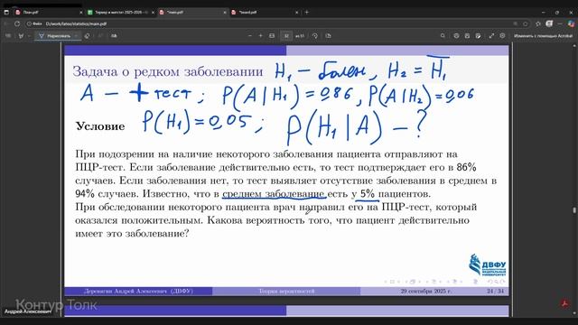 Формулы полной вероятности, Байеса, включений и исключений смотреть онлайн