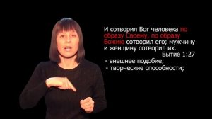 Бог сотворил нас по Своему образу и подобию. Что это значит? Комментарий к Бытие 1.