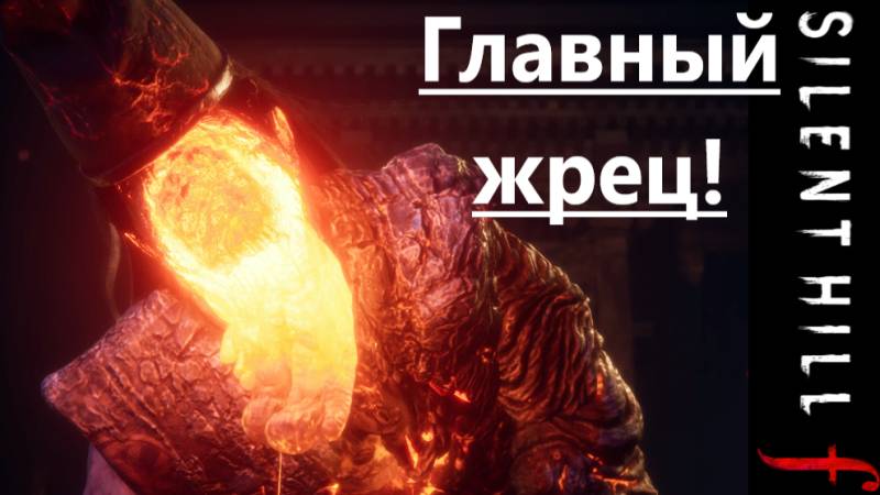 SILENT HILL f 2025.10.10. Главный жрец! смотреть онлайн