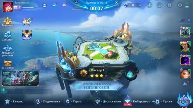 ВМЕСТЕ ИГРАЕМ В MOBILE LEGENDS! Нана или не Нана?
