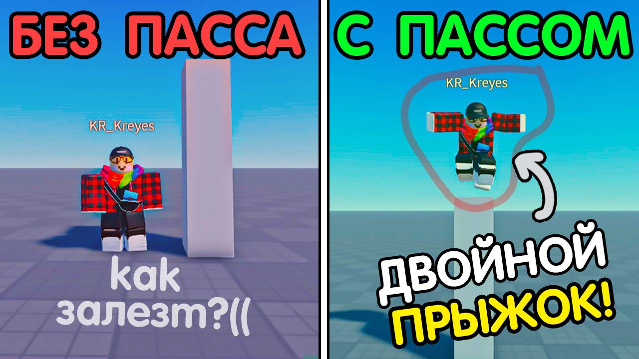 Как Сделать: "ДВОЙНОЙ ПРЫЖОК за ГЕЙМПАСС" ? (2025 СПОСОБ) | Роблокс студио гайд смотреть онлайн