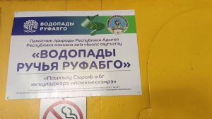 АДЫГЕЯ. ИДЁМ К ВОДОПАДАМ РУФАБГО