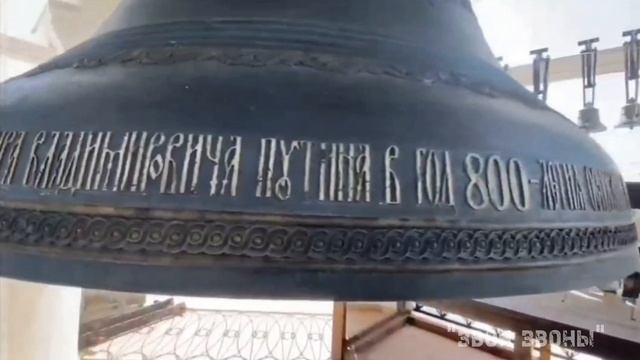 Колокол Президента России Владимира Путина- дар Нижегородскому Кремлю смотреть онлайн