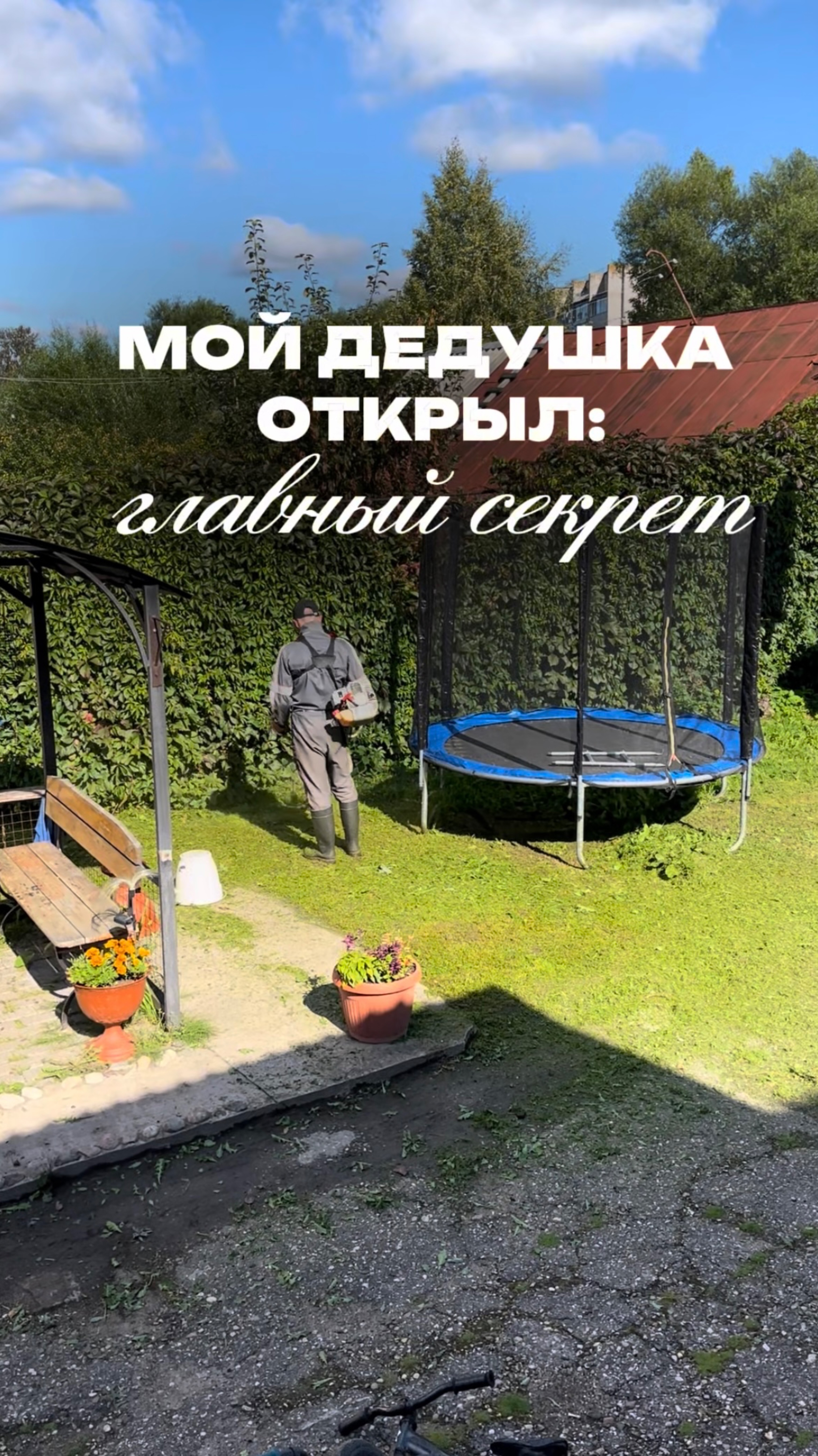Послушайте!