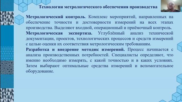Тема 1.5 Технологии метрологического обеспечения производства