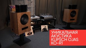 Клипш УЖАС! Уникальная акустика Klipsch OJAS kO-R1