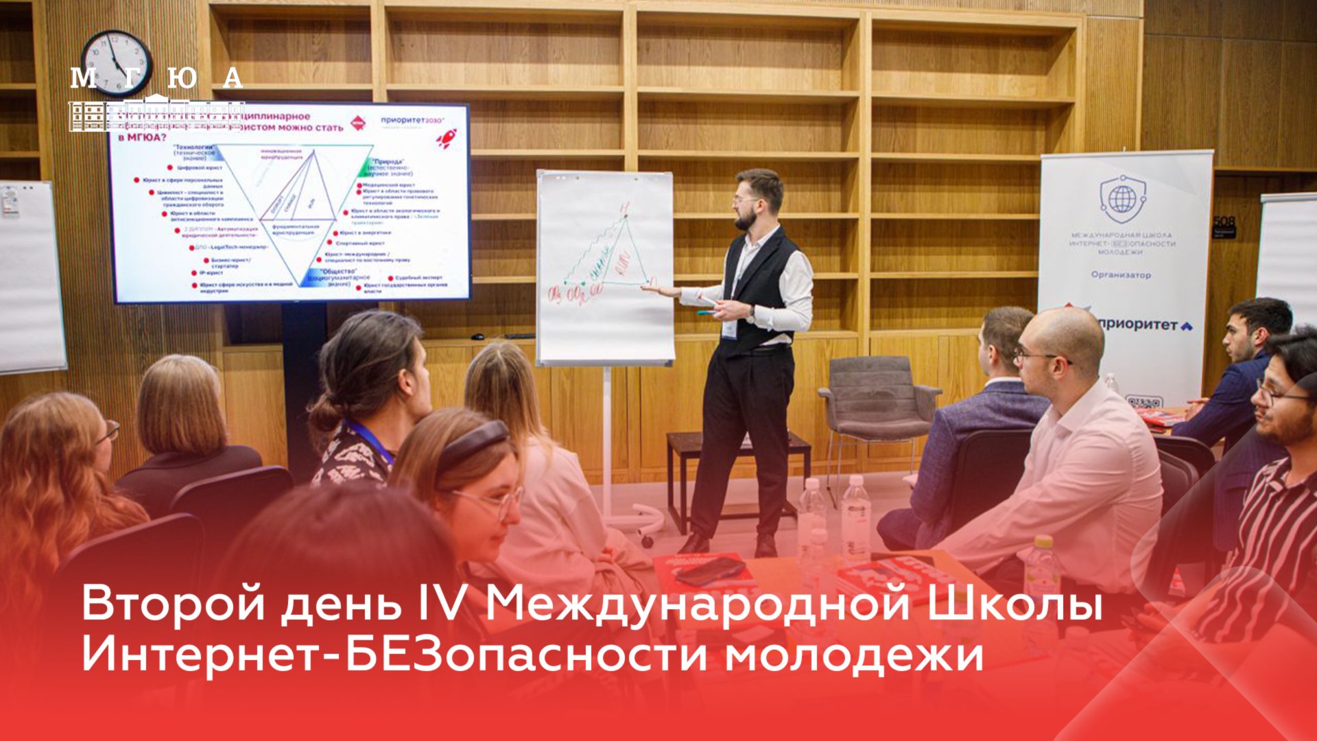 Второй день IV Международной Школы Интернет-БЕЗопасности молодежи смотреть онлайн